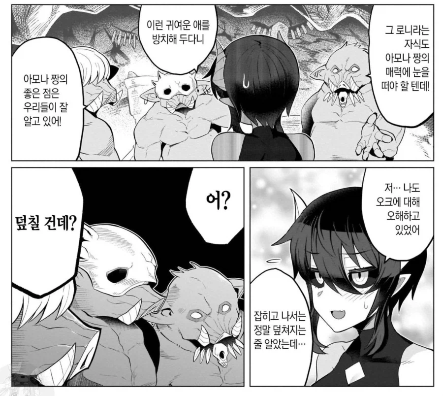 오크에 대한 편견.manga_3.webp