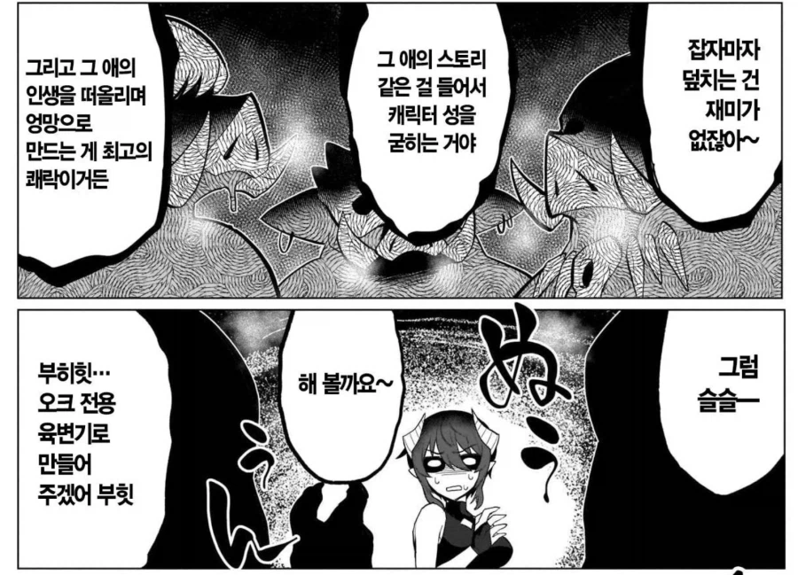 오크에 대한 편견.manga_4.webp