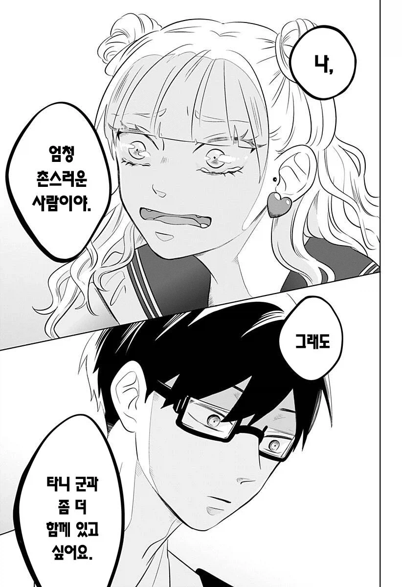 촌스러운 커플 .manhwa_2.webp
