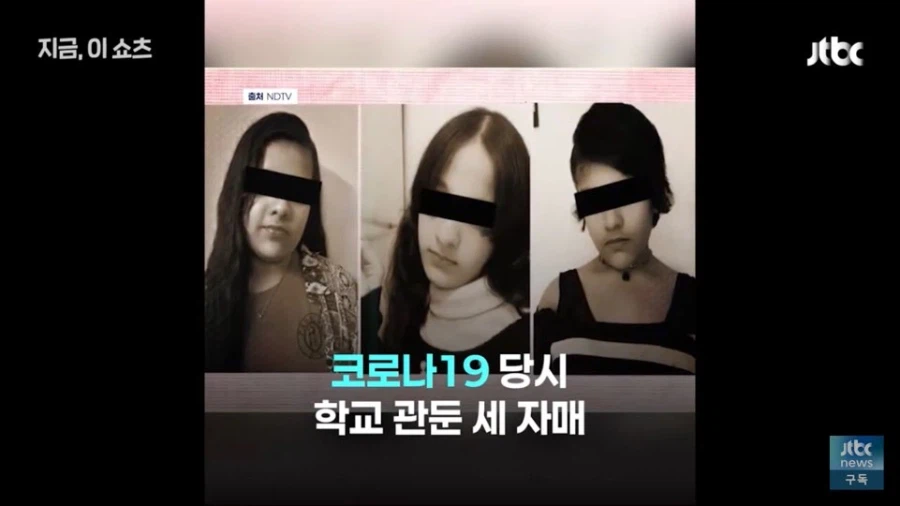 인도 세자매의 비극_2.webp