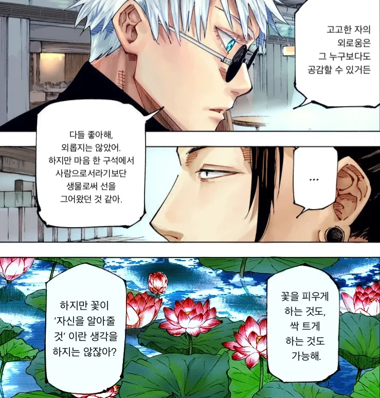 주술회전) 진짜 스쿠나는 얼마나 같잖았을까_1.webp