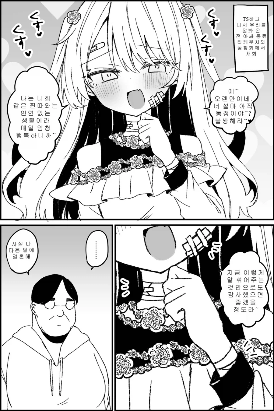 TS)된 옛친구랑 동창회에서.MANGA_1.webp