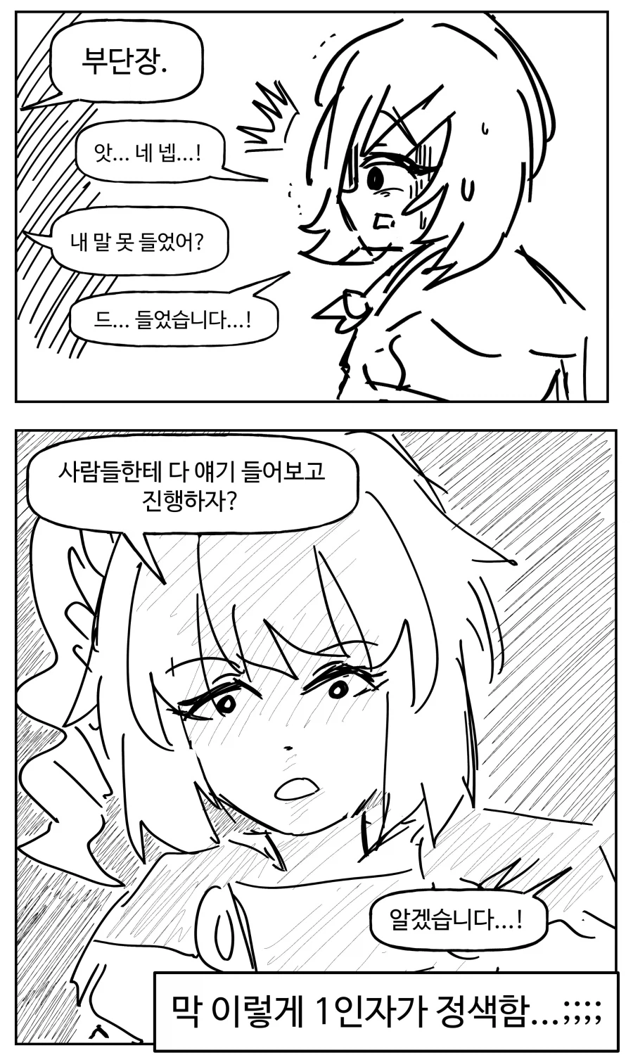 1, 2인자 클리셰. manhwa_3.webp