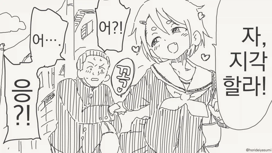 왜 그렇게 쳐다봐?.manhwa_4.webp