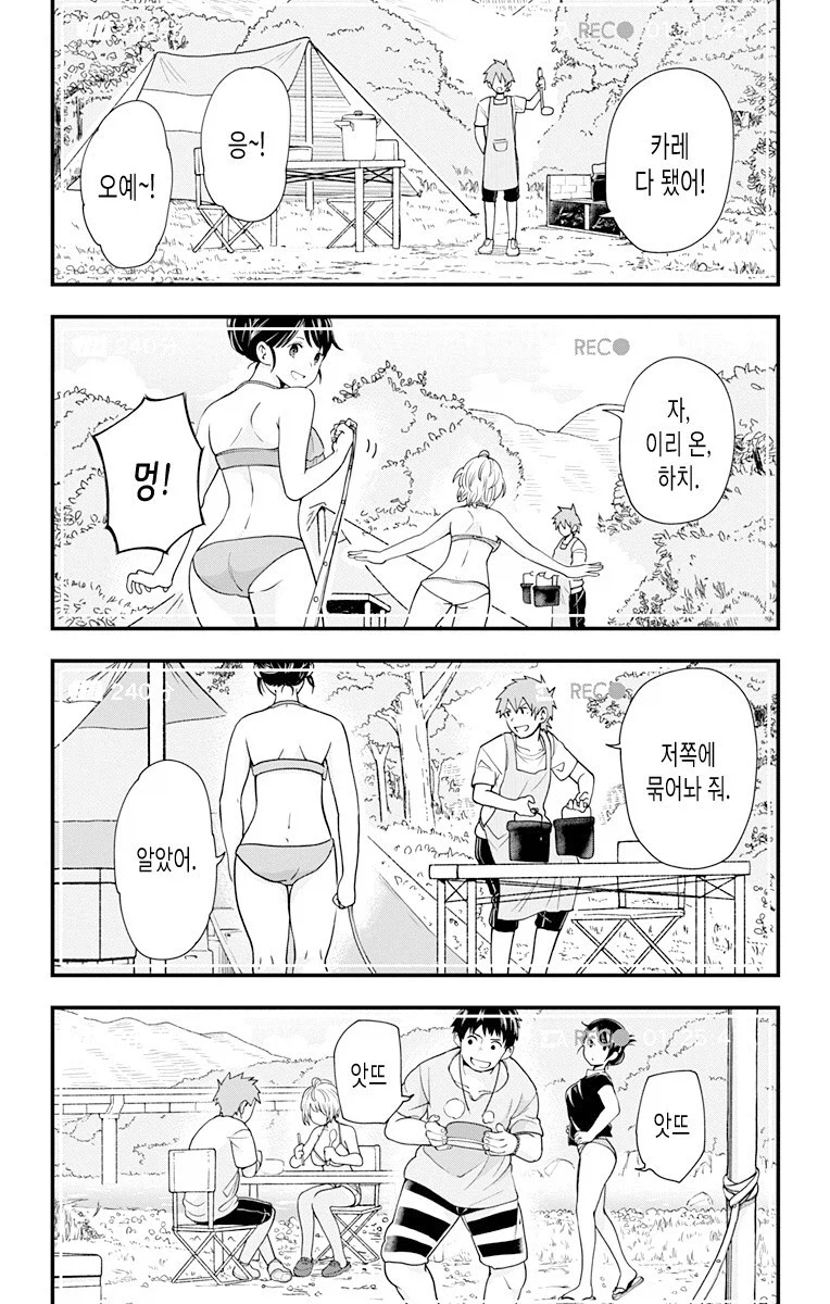 소년 소녀들이 캠핑장에서 습격당하는 만화.chungchun_4.webp