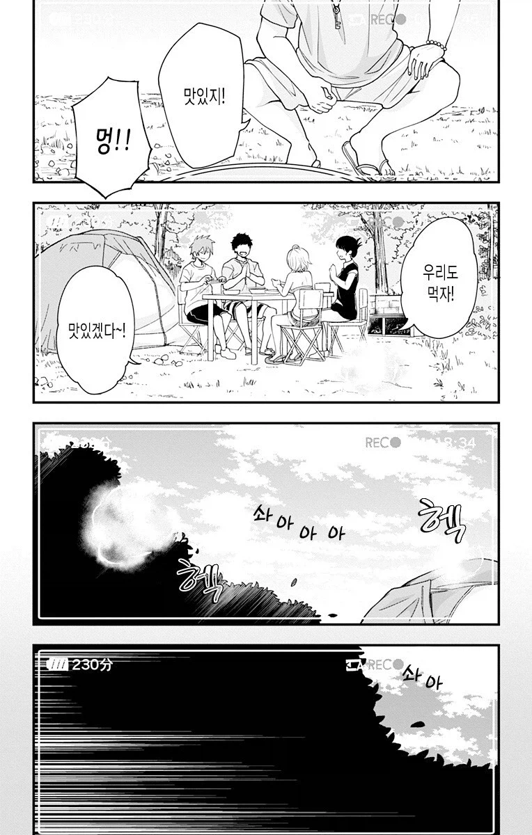 소년 소녀들이 캠핑장에서 습격당하는 만화.chungchun_6.webp