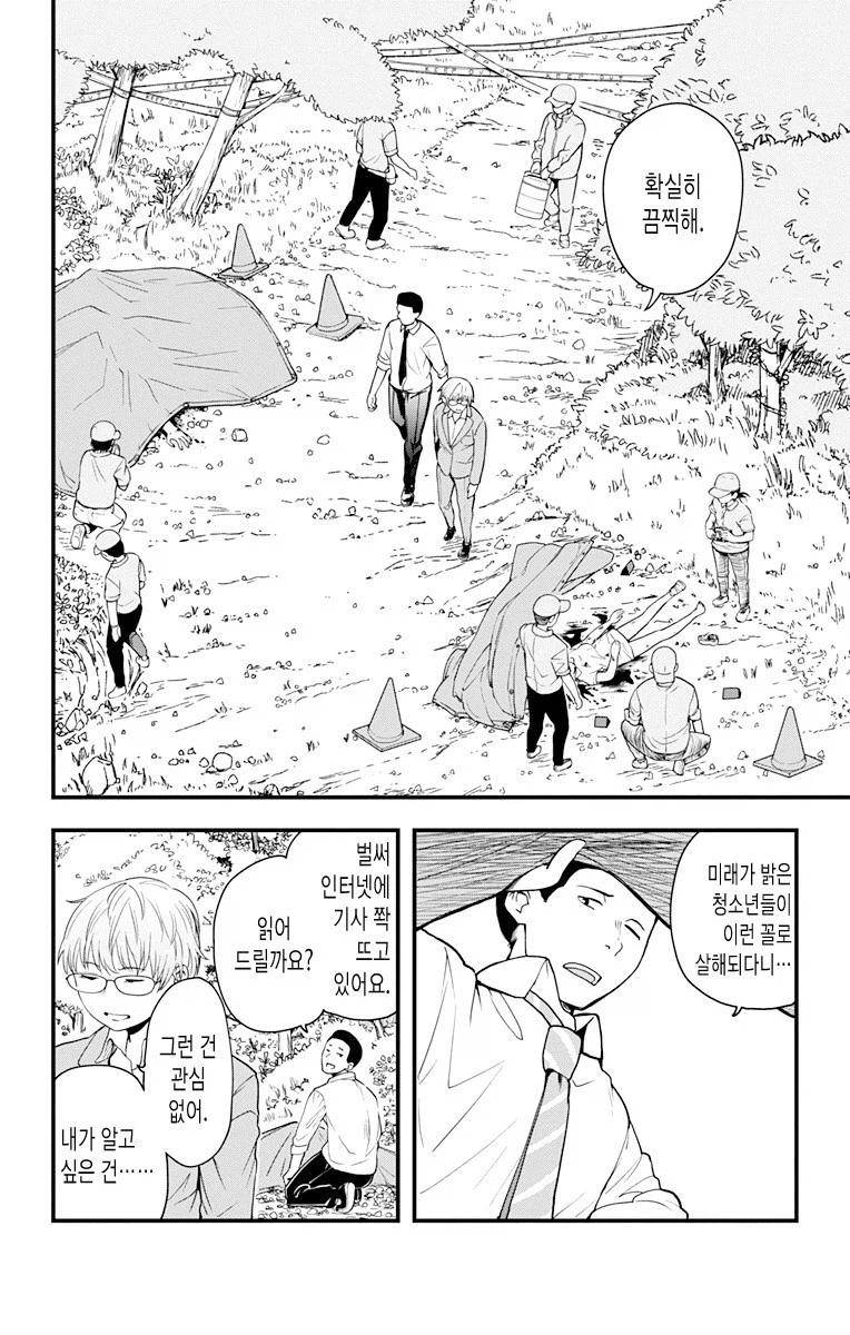 소년 소녀들이 캠핑장에서 습격당하는 만화.chungchun_8.webp
