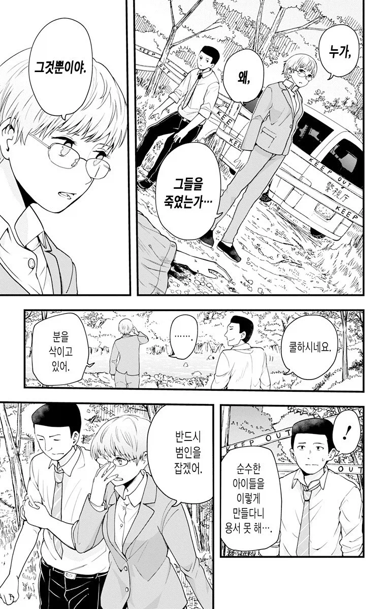 소년 소녀들이 캠핑장에서 습격당하는 만화.chungchun_9.webp