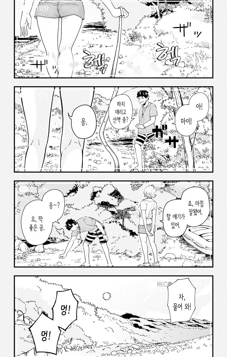 소년 소녀들이 캠핑장에서 습격당하는 만화.chungchun_10.webp