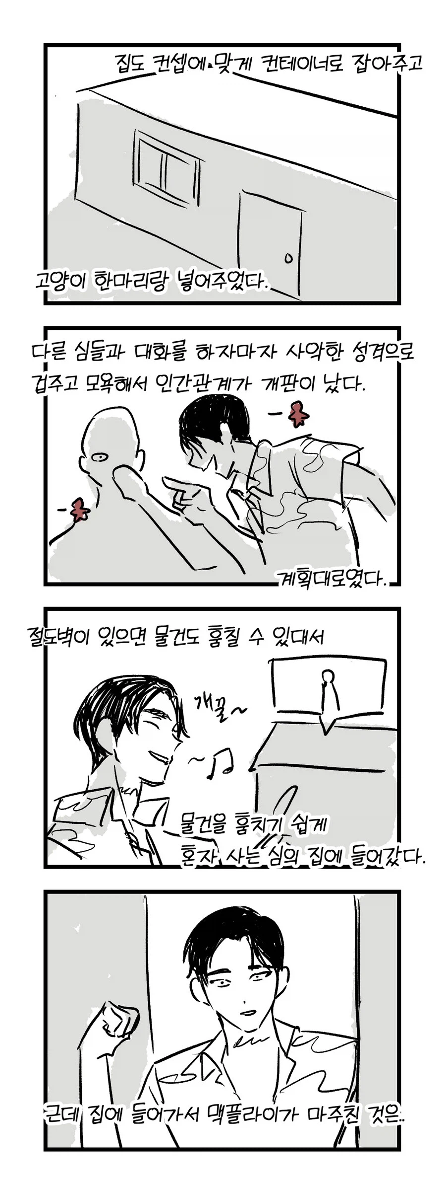 심즈 정말 재미있게 플레이하는.manhwa_2.webp