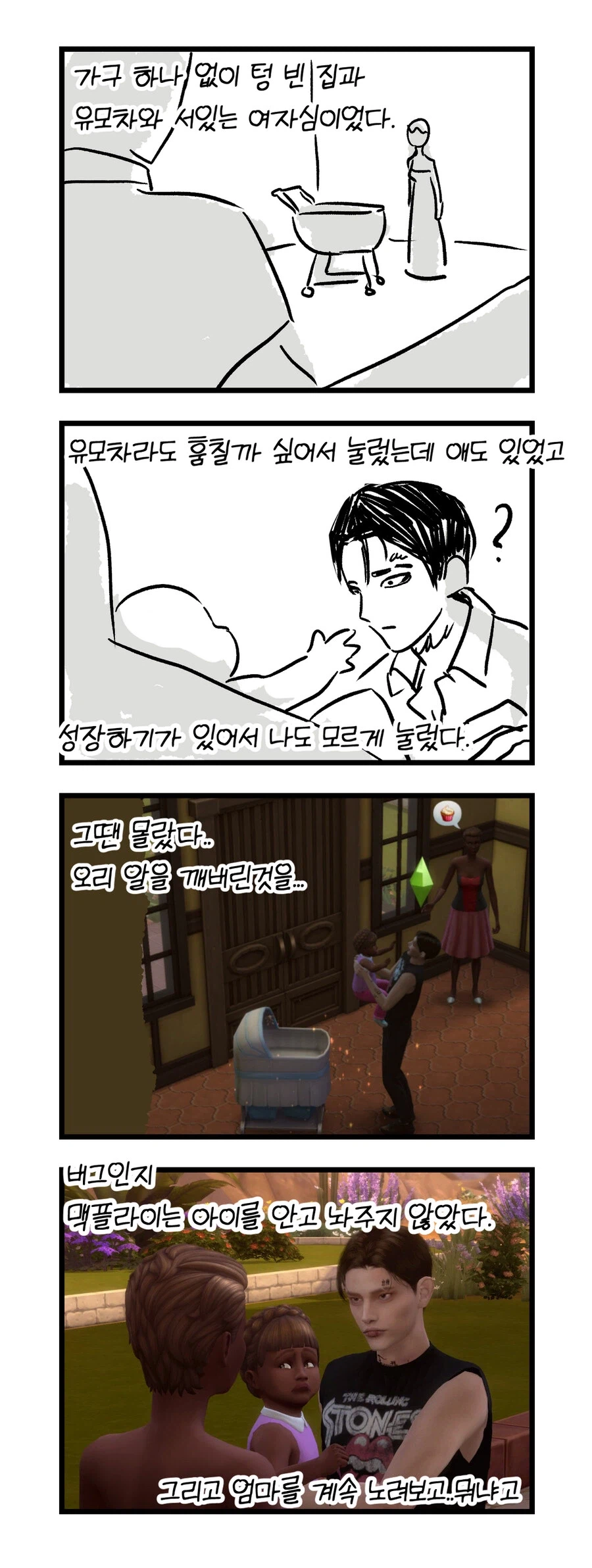 심즈 정말 재미있게 플레이하는.manhwa_3.webp