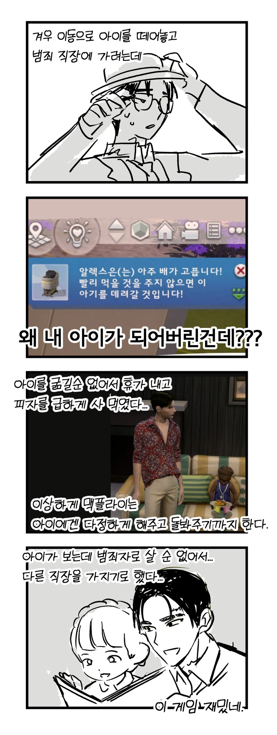 심즈 정말 재미있게 플레이하는.manhwa_4.webp