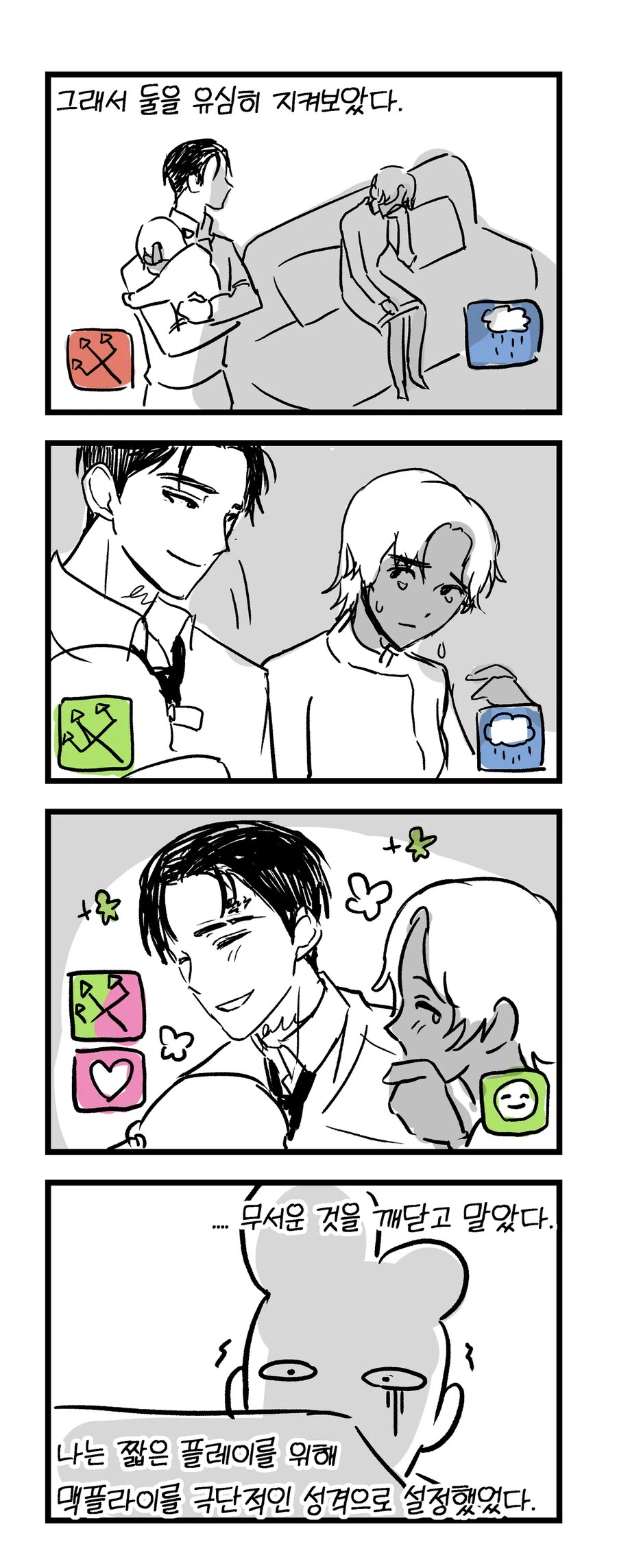 심즈 정말 재미있게 플레이하는.manhwa_7.webp