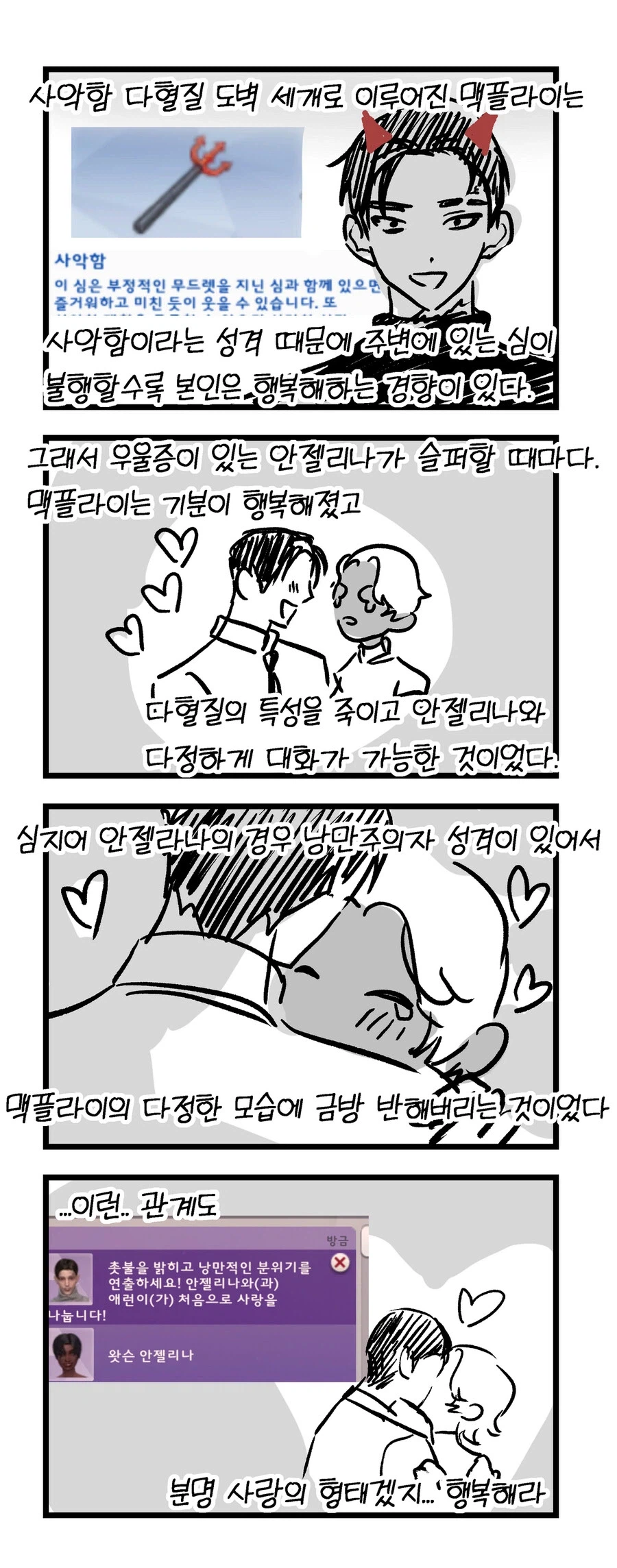 심즈 정말 재미있게 플레이하는.manhwa_8.webp