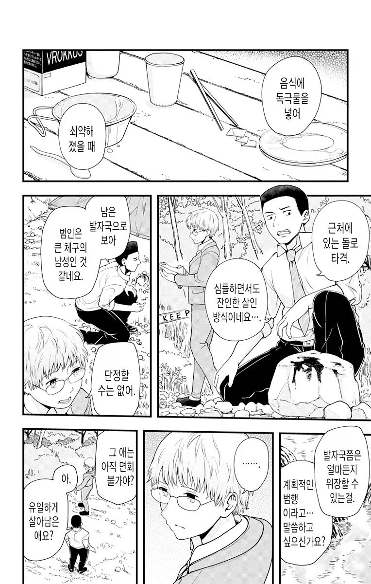 소년 소녀들이 캠핑장에서 습격당하는 만화.chungchun_12.webp