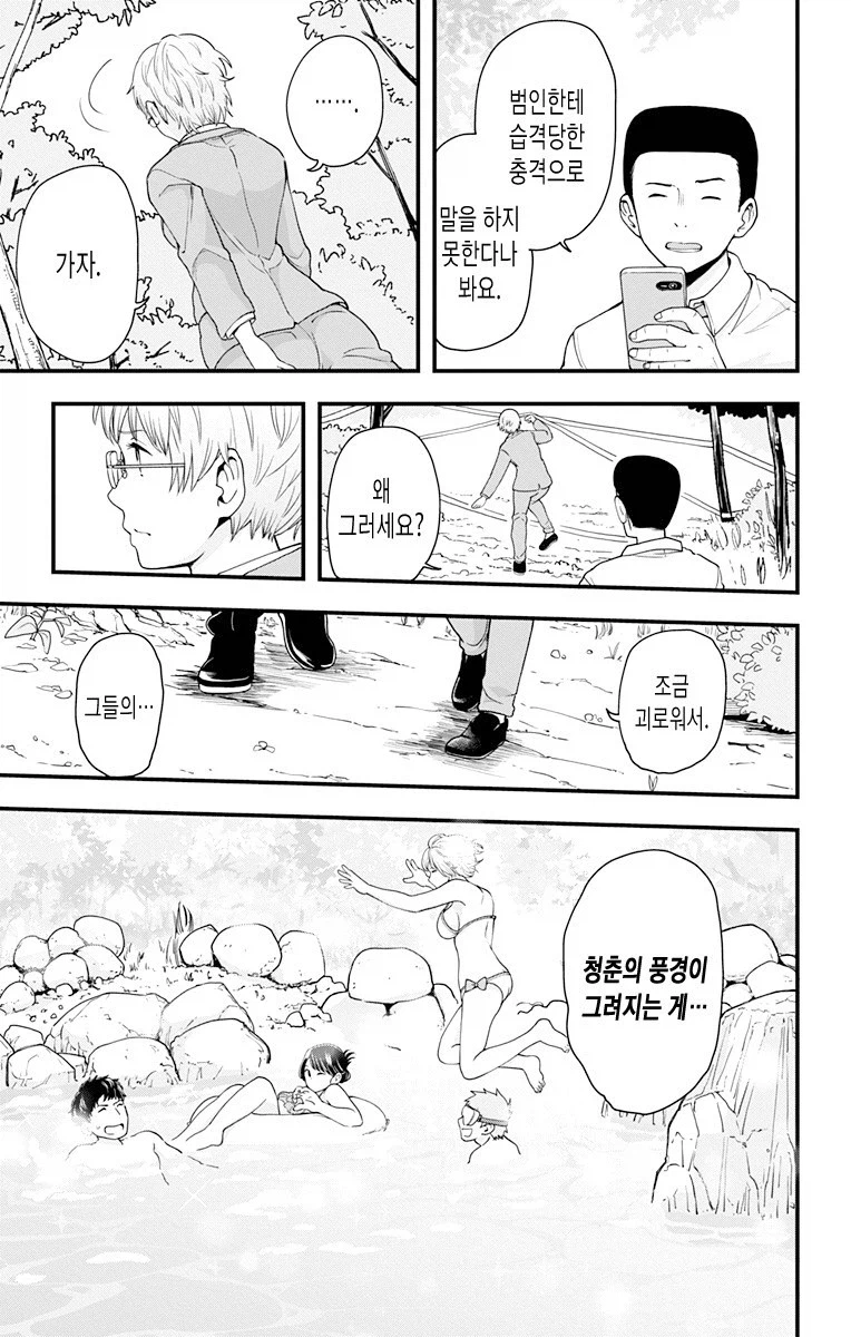 소년 소녀들이 캠핑장에서 습격당하는 만화.chungchun_13.webp