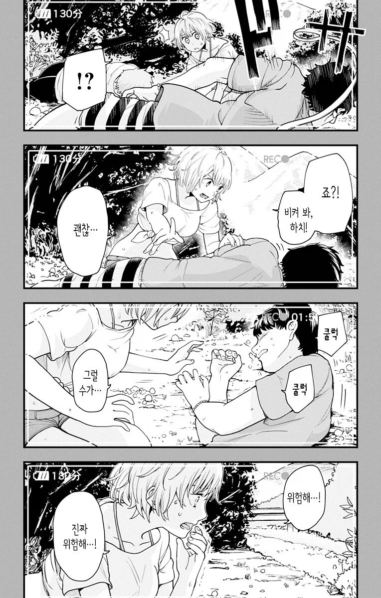 소년 소녀들이 캠핑장에서 습격당하는 만화.chungchun_15.webp