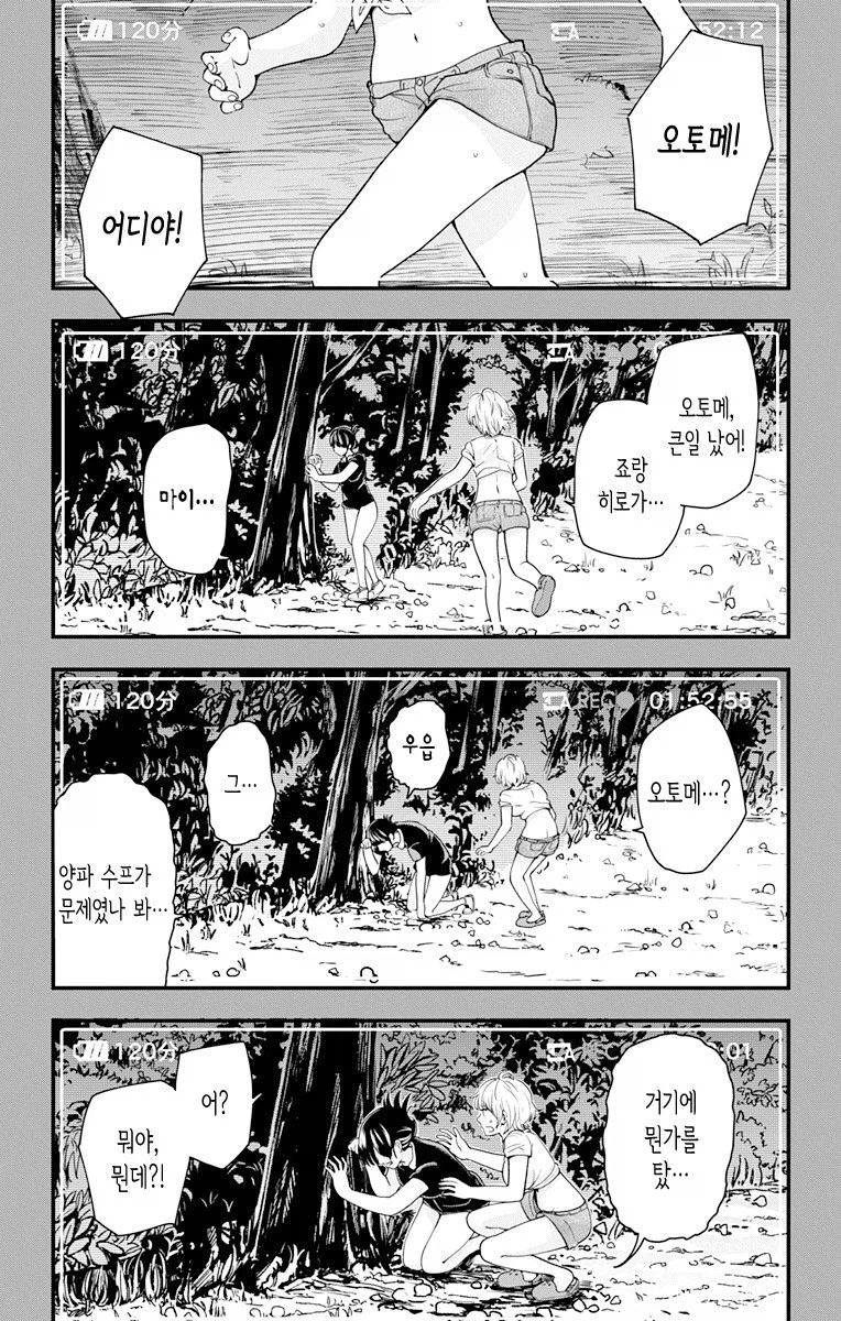 소년 소녀들이 캠핑장에서 습격당하는 만화.chungchun_16.webp