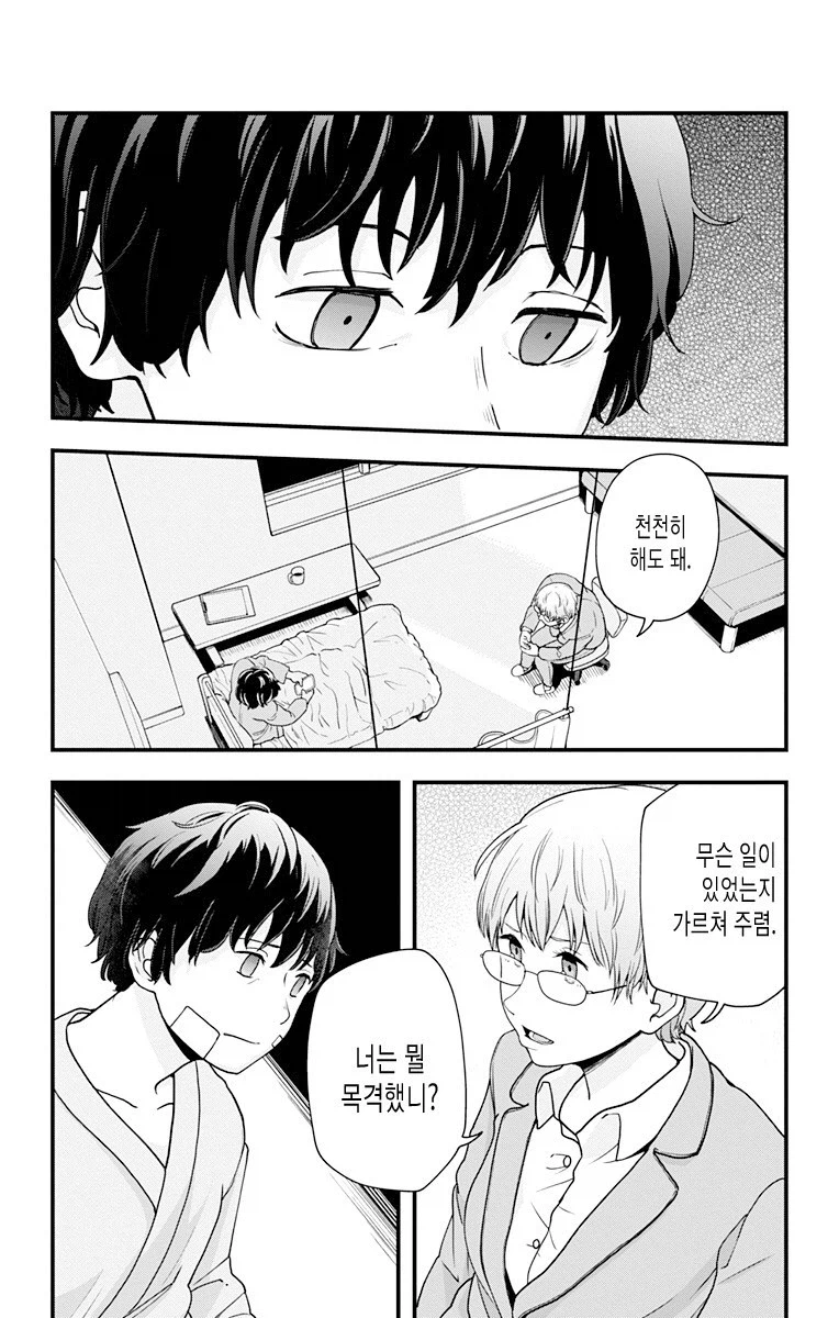 소년 소녀들이 캠핑장에서 습격당하는 만화.chungchun_21.webp