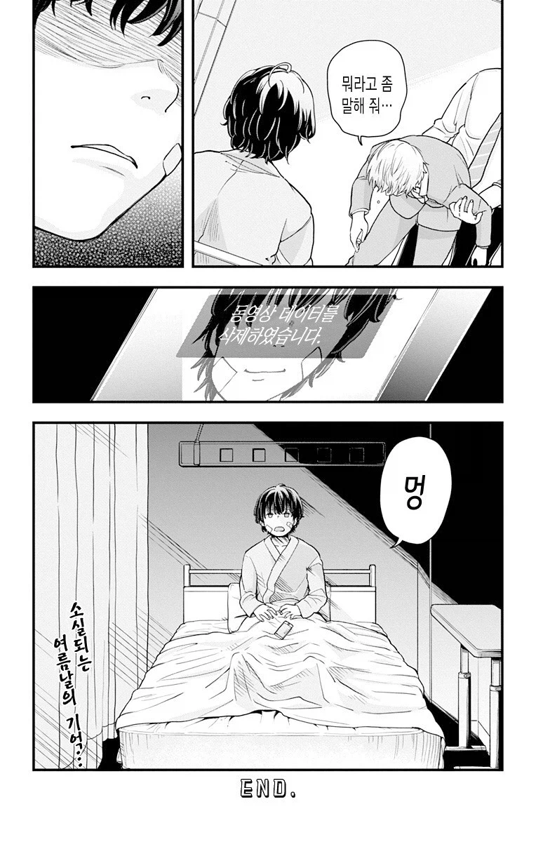 소년 소녀들이 캠핑장에서 습격당하는 만화.chungchun_24.webp