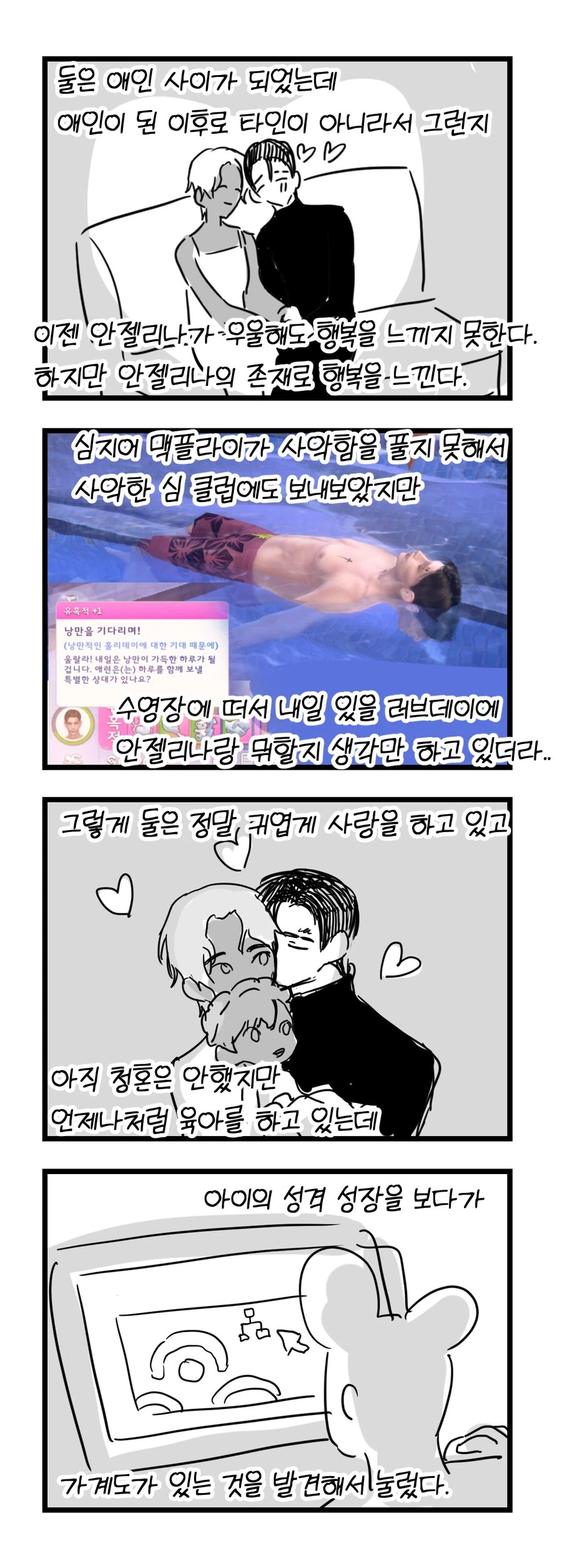 심즈 정말 재미있게 플레이하는.manhwa_12.webp