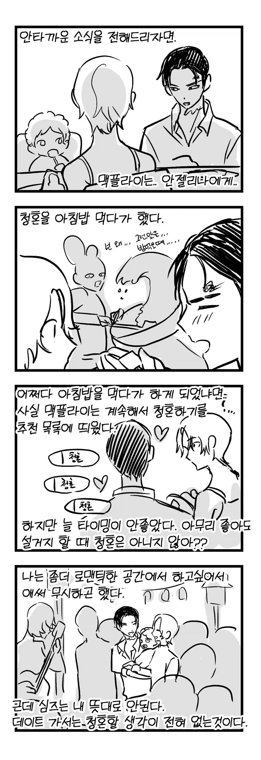 심즈 정말 재미있게 플레이하는.manhwa_15.webp