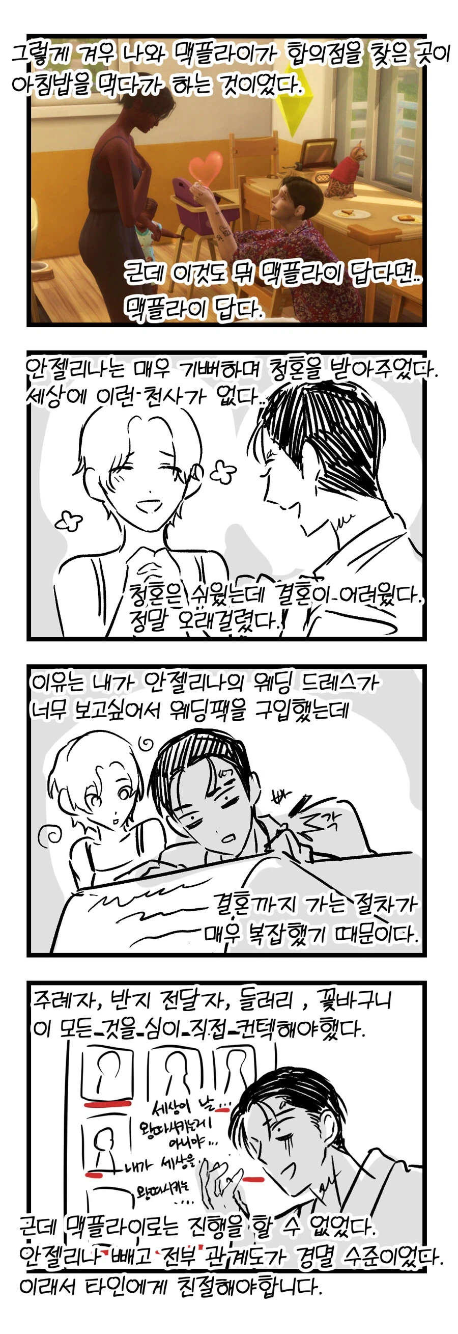 심즈 정말 재미있게 플레이하는.manhwa_16.webp