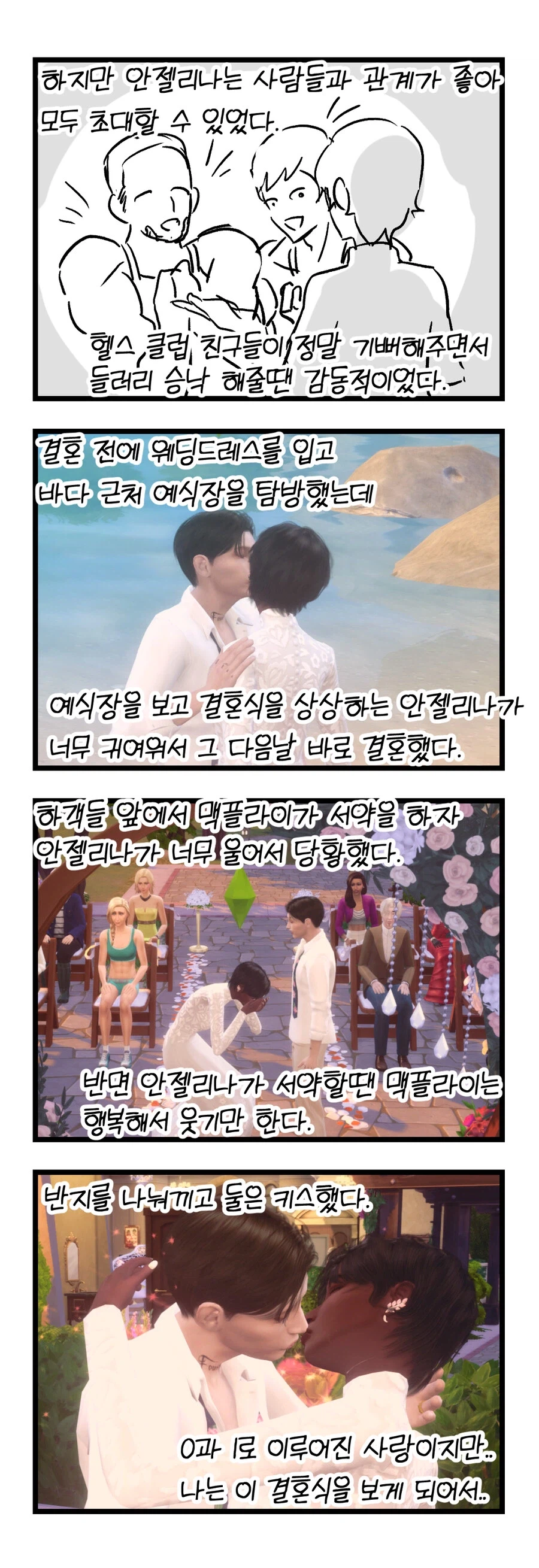 심즈 정말 재미있게 플레이하는.manhwa_17.webp