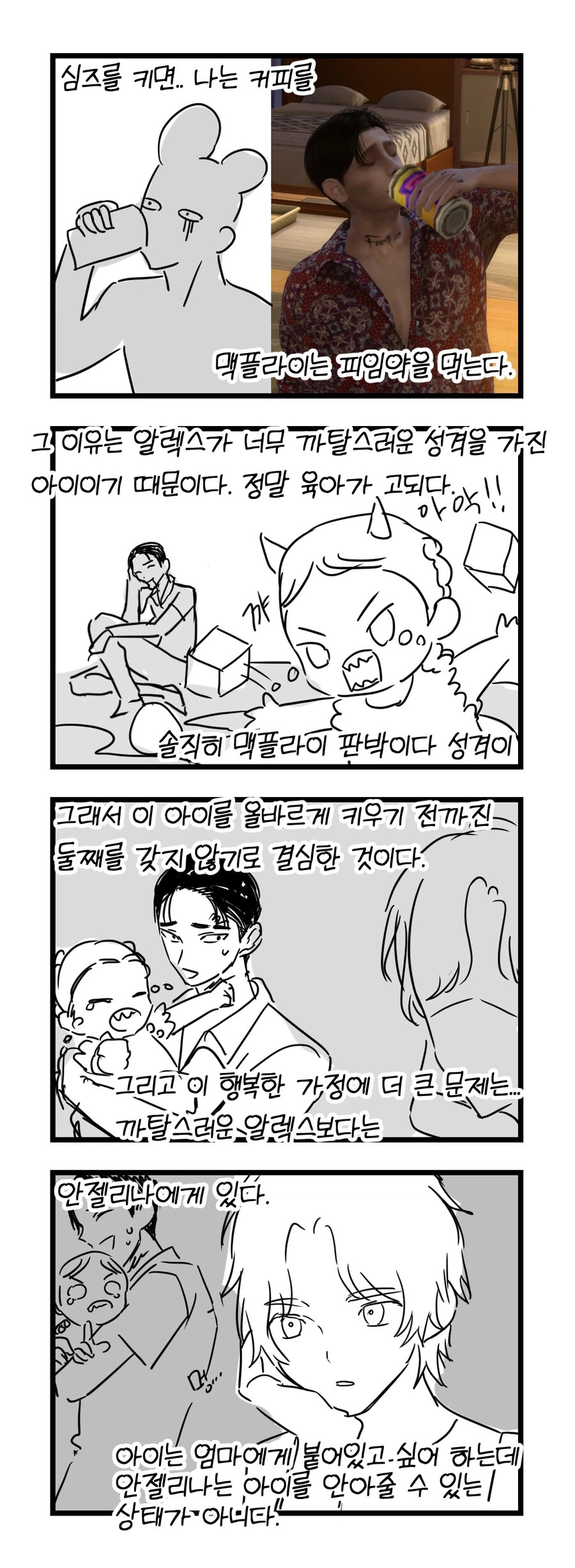 심즈 정말 재미있게 플레이하는.manhwa_19.webp