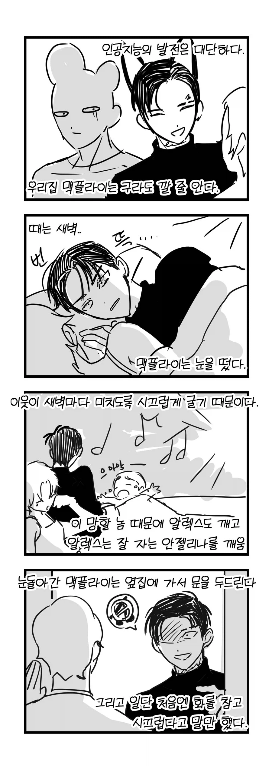 심즈 정말 재미있게 플레이하는.manhwa_23.webp