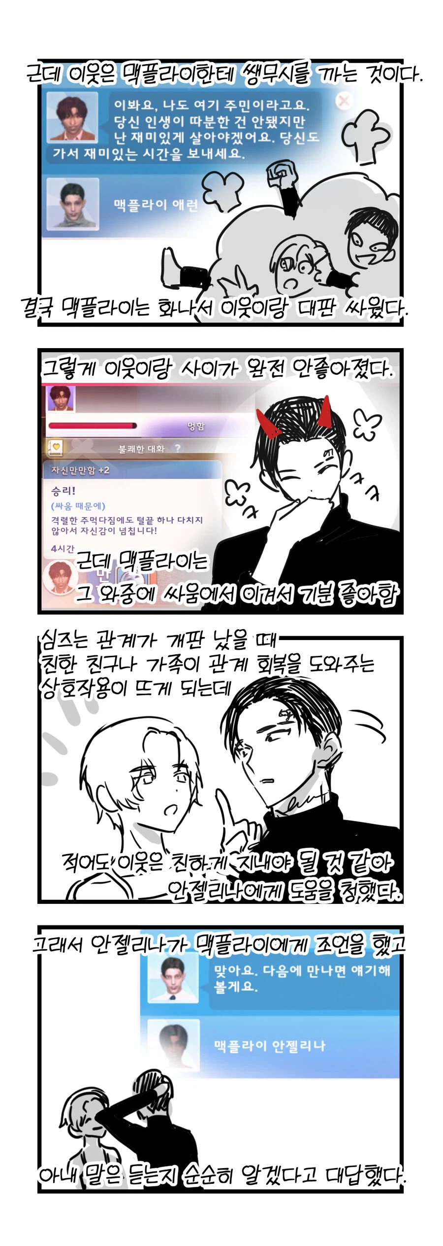 심즈 정말 재미있게 플레이하는.manhwa_24.webp