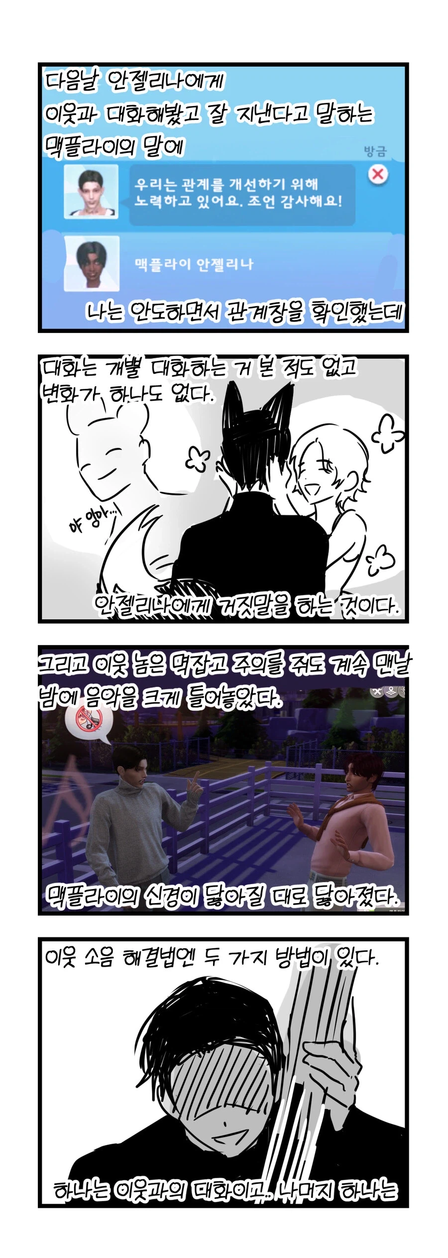 심즈 정말 재미있게 플레이하는.manhwa_25.webp