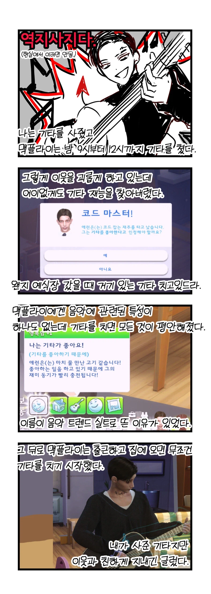 심즈 정말 재미있게 플레이하는.manhwa_26.webp