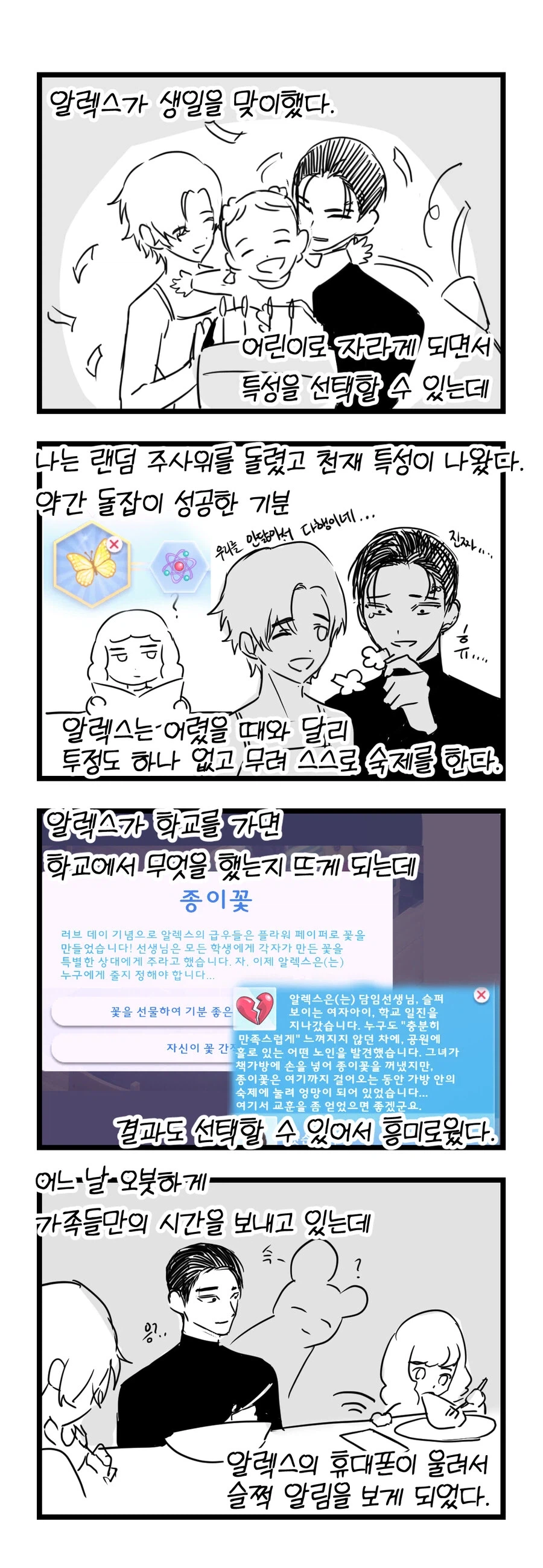 심즈 정말 재미있게 플레이하는.manhwa_27.webp