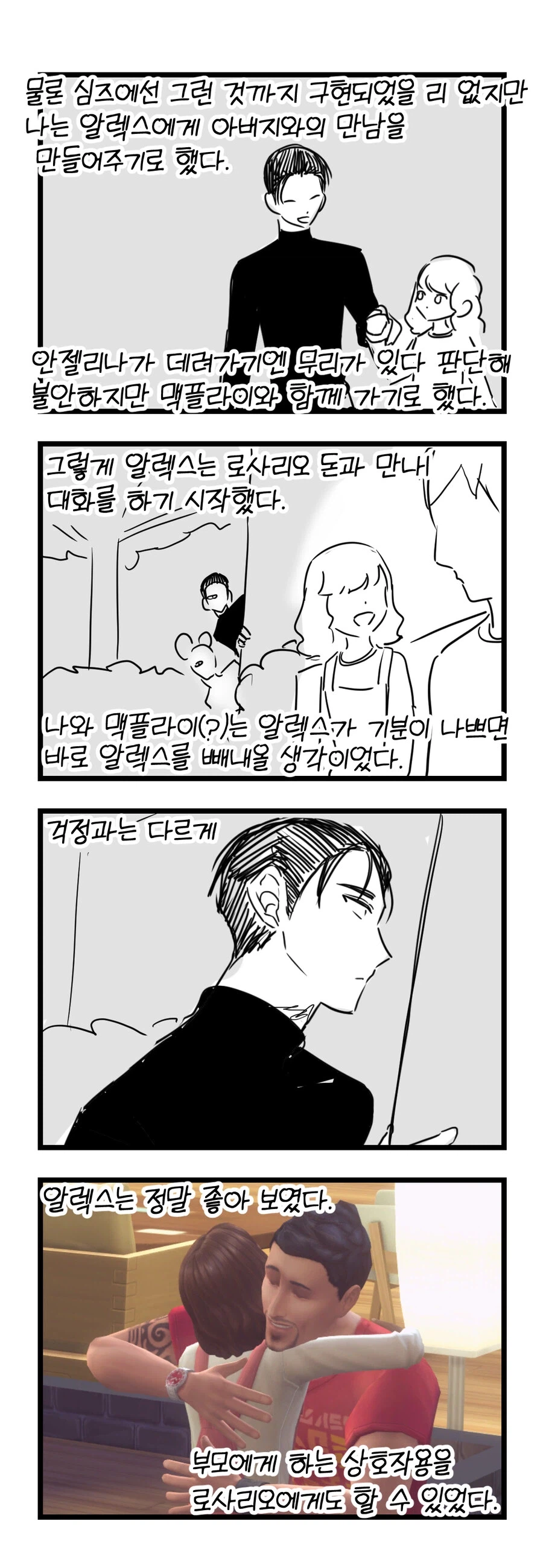 심즈 정말 재미있게 플레이하는.manhwa_28.webp