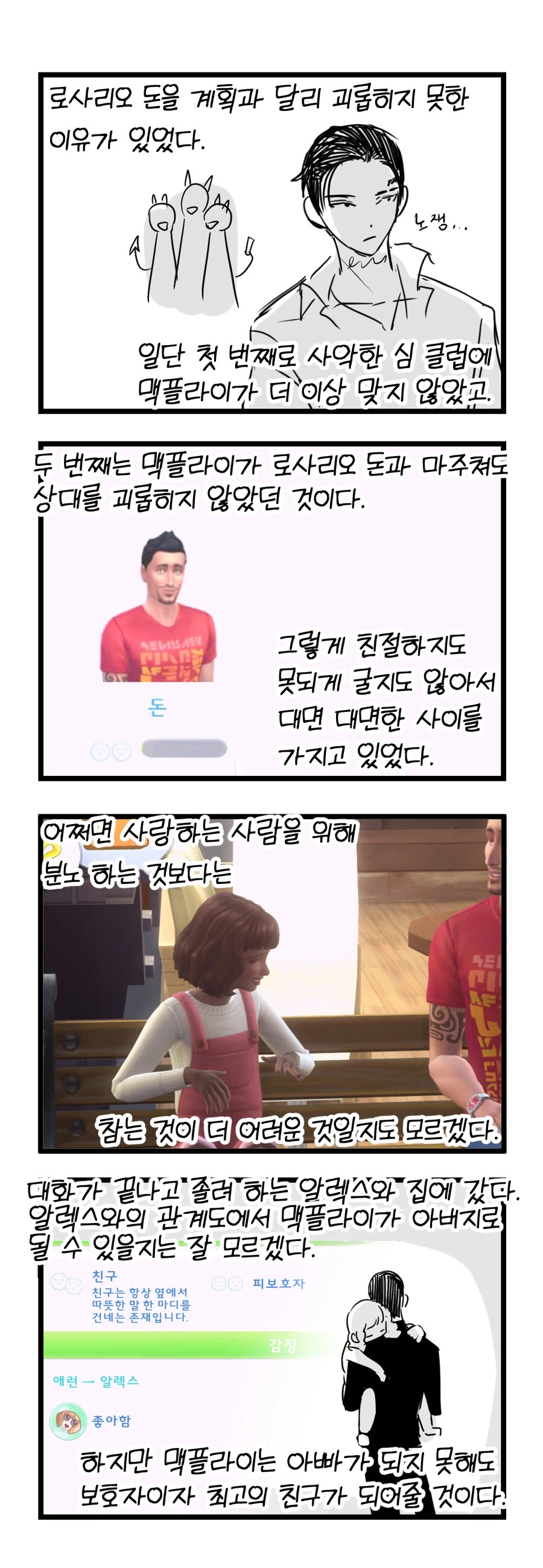 심즈 정말 재미있게 플레이하는.manhwa_29.webp