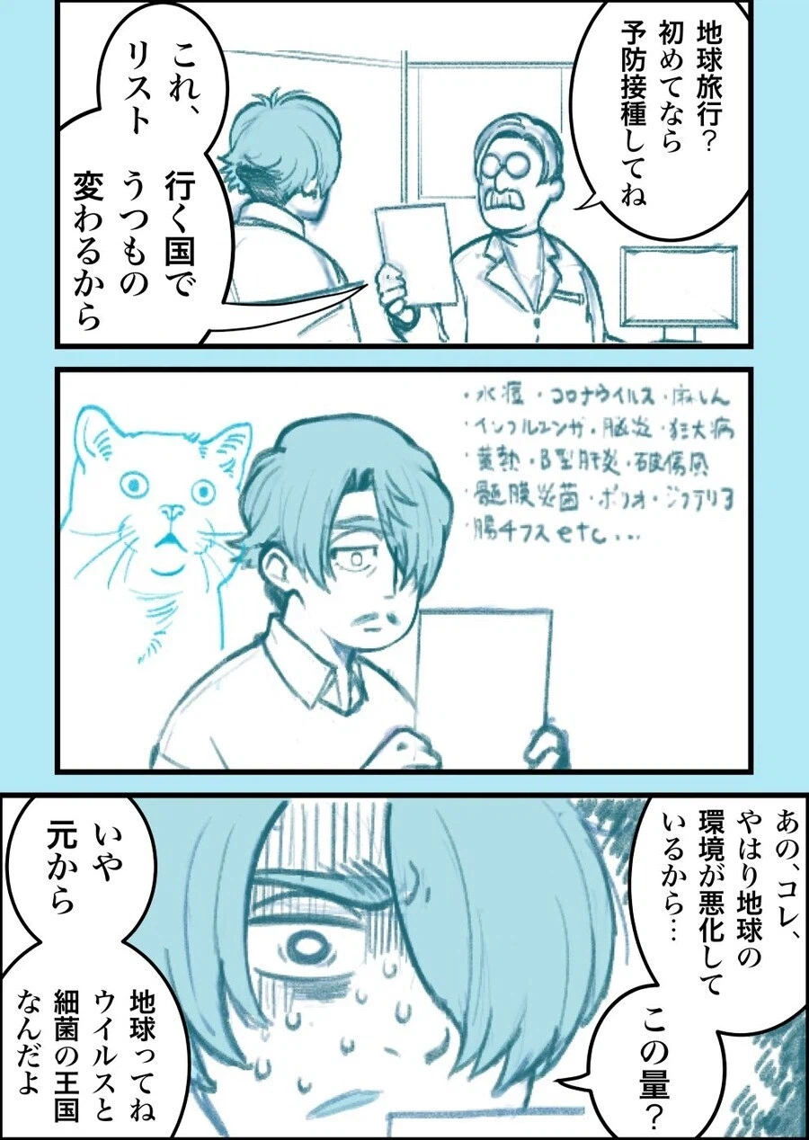 꾸왁스) 첫 지구행에 앞서 예방접종을 받는 샤리아 불 만와.manga_1.webp