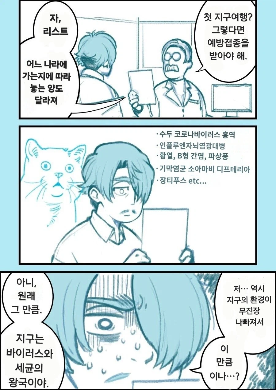 꾸왁스) 첫 지구행에 앞서 예방접종을 받는 샤리아 불 만와.manga_2.webp