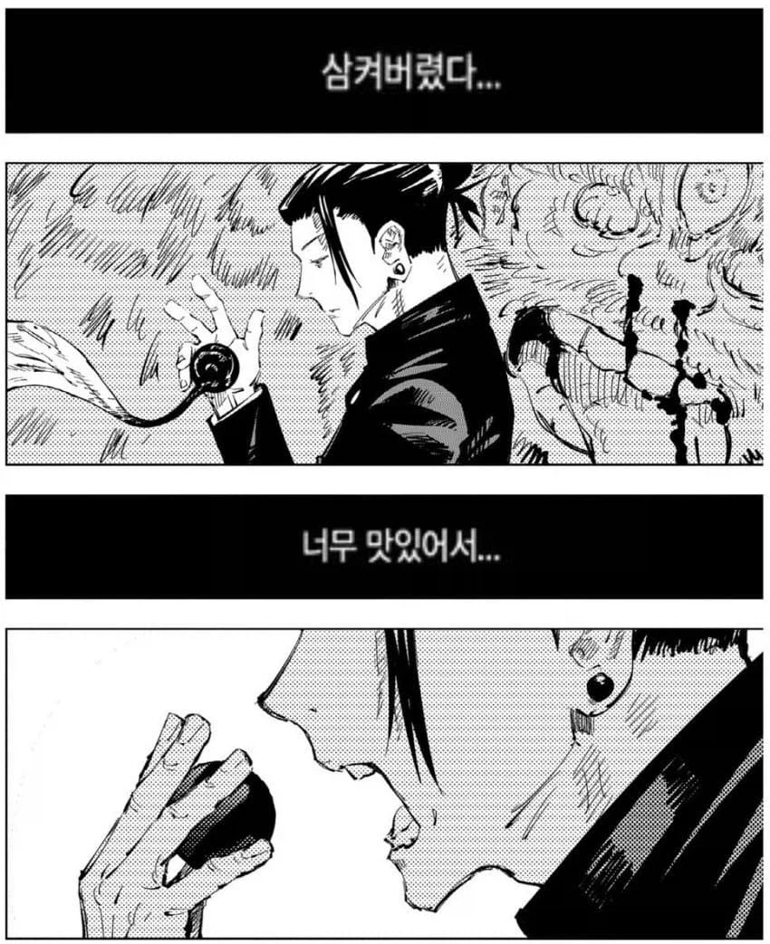 주술회전) 특급미식가 게토 스구루_1.webp