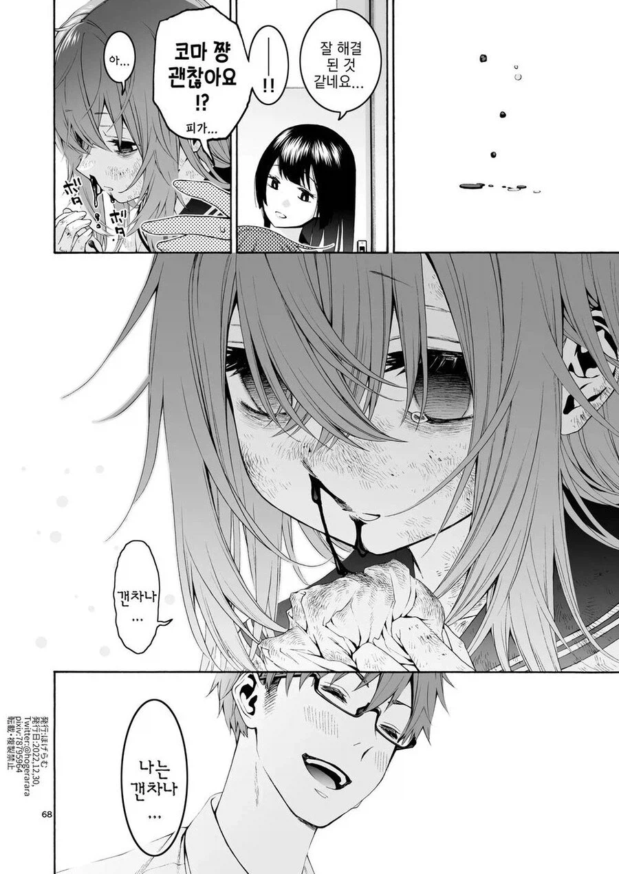 생구멍) 코마로는 괜찮다_3.webp