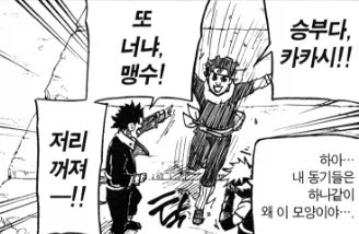 나루토)오비토 : 니 머리로 기억이나 하냐?_1.webp