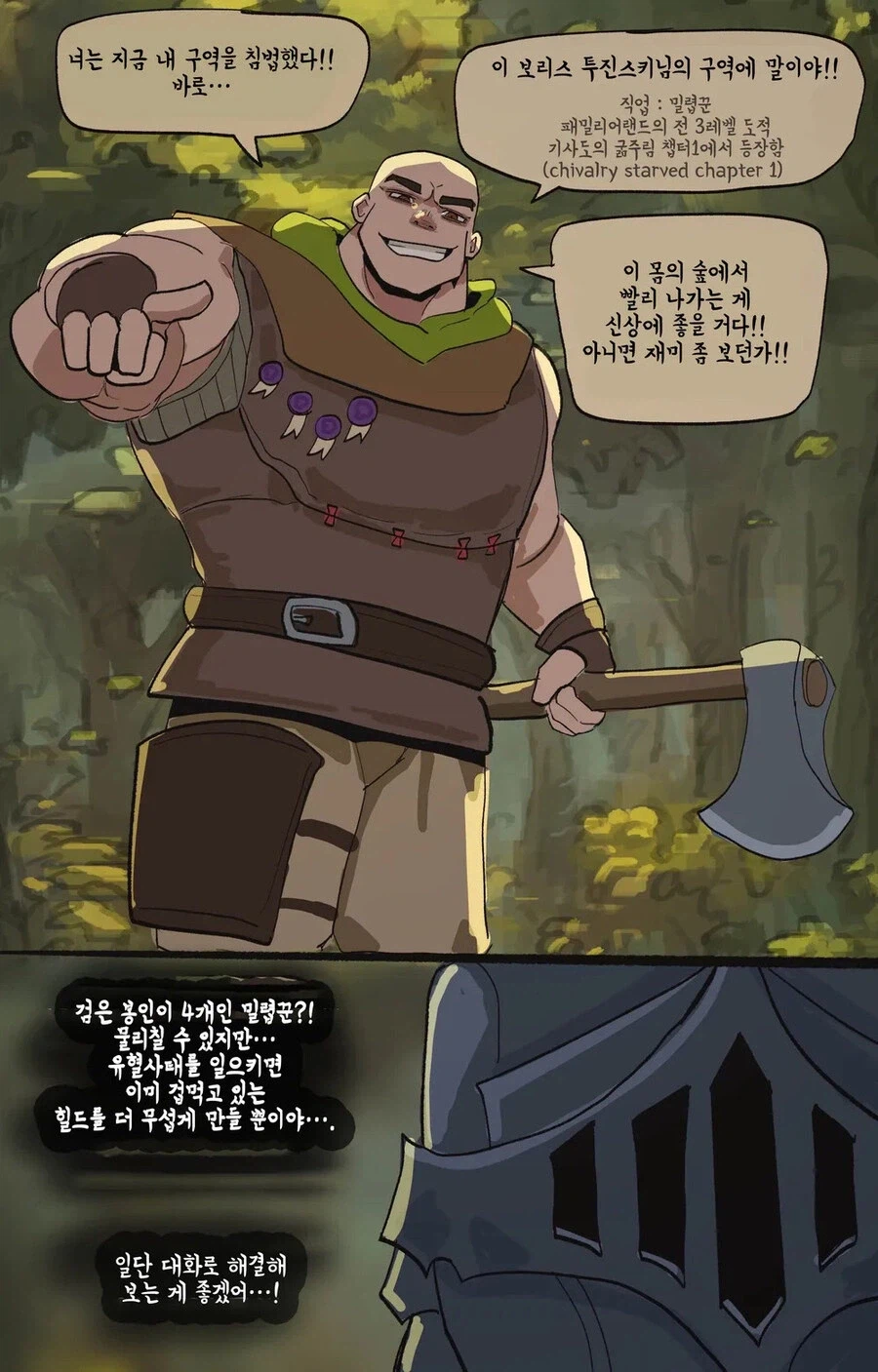 대화가 안되는 기사 만화_14.webp