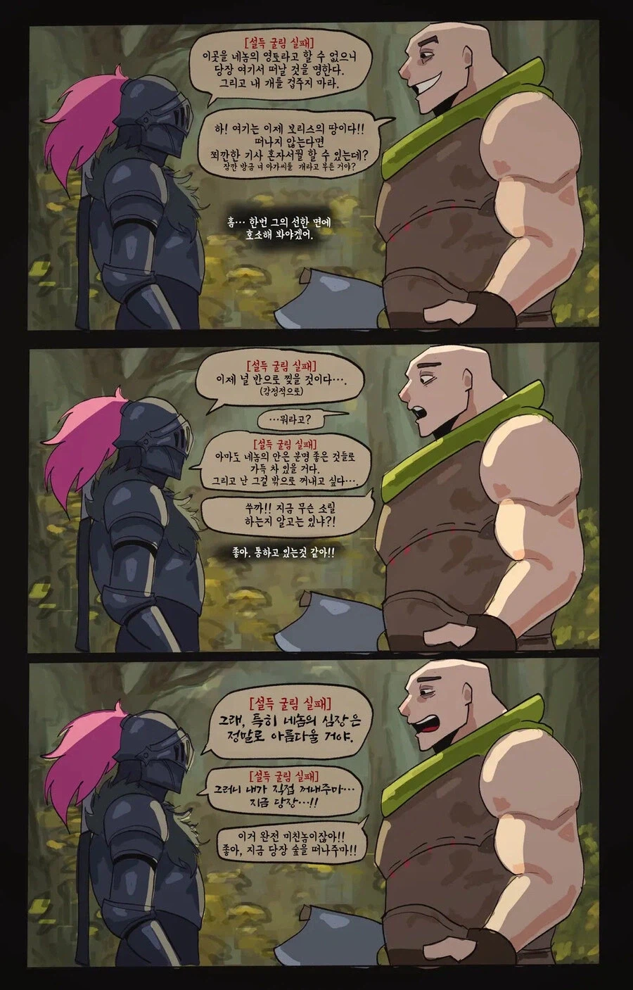 대화가 안되는 기사 만화_15.webp