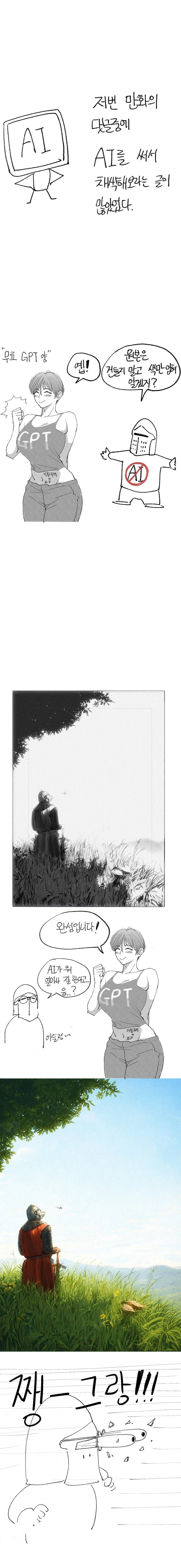 AI 채색 써보는 만화.manga_1.webp