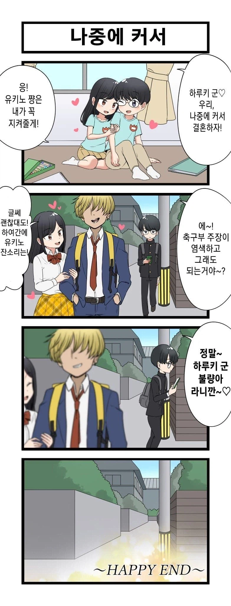 (순애)나중에 커서 결혼 하자는 만화.manhaw_1.webp