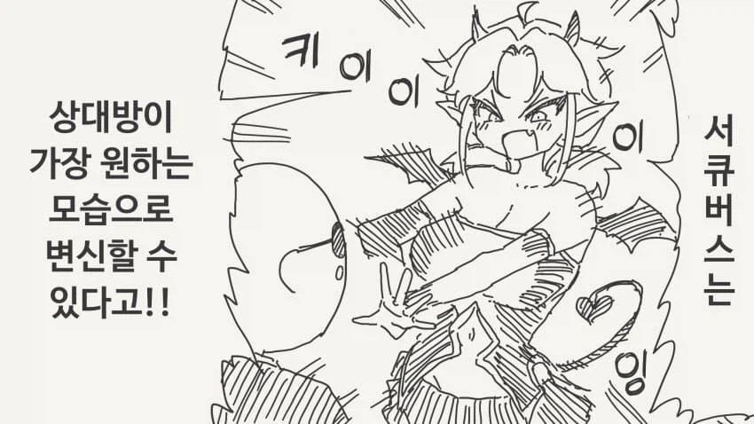 서큐버스를 소환한.manwha_1.webp