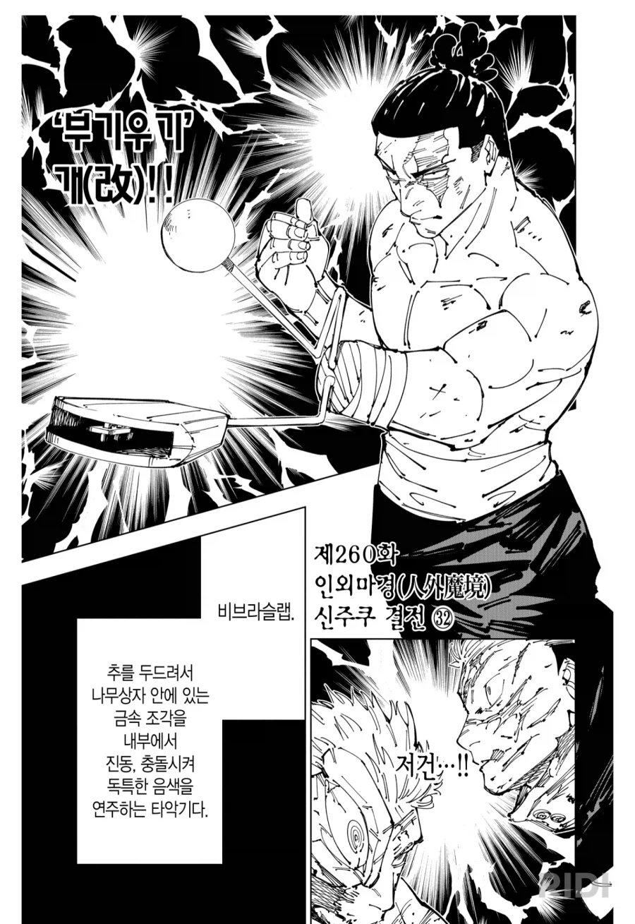 주술회전) 토도 비브라슬랩 보고 아무도 못믿었던 이유 .JPG_1.webp