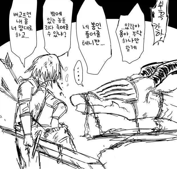 드래곤에게 잡아먹힌.manwha_1.webp