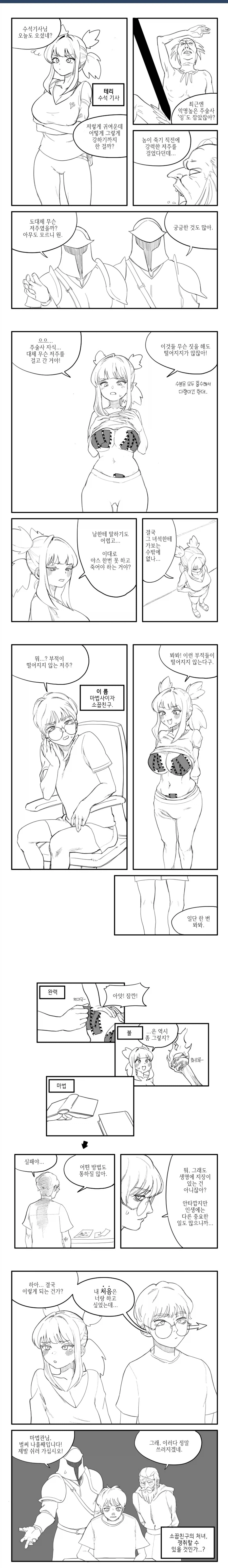 ㅅㅅ 봉인 저주에 걸린 소꿉친구 여기사 만화_1.webp