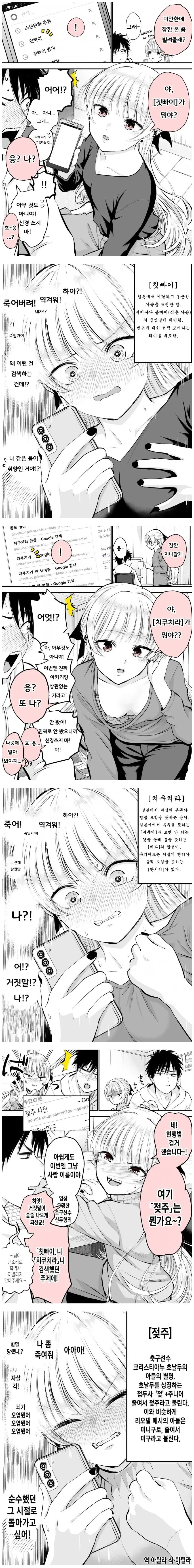 여사친한테 인터넷 검색기록 들켜버리는.manhwa_1.webp